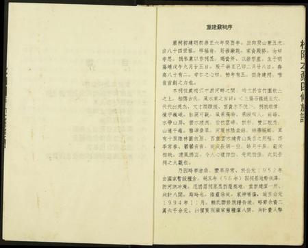 江西赖氏族谱-[赖氏]松阳本鼎四修族谱.pdf电子版插图3