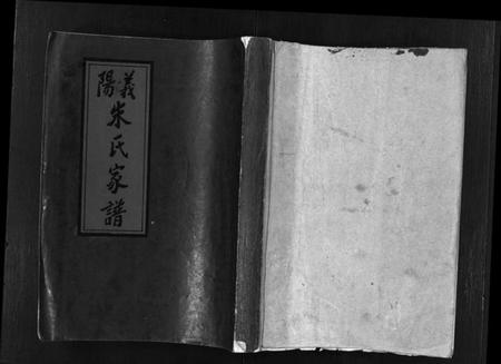 浙江朱氏族谱-义阳朱氏家谱 [5卷].pdf电子版插图1