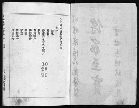 浙江朱氏族谱-义阳朱氏家谱 [5卷].pdf电子版插图3