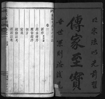 浙江朱氏族谱-义阳朱氏家谱 [9卷].pdf电子版插图2