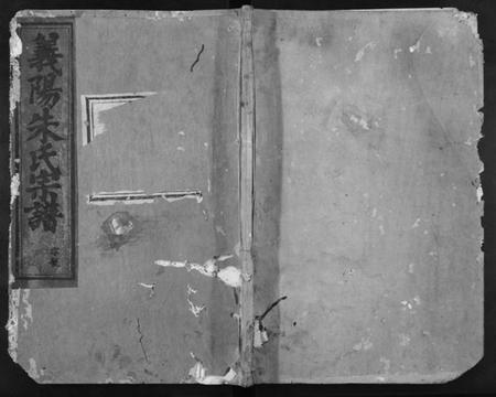 浙江朱氏族谱-义阳金竹塘朱氏宗谱.pdf电子版