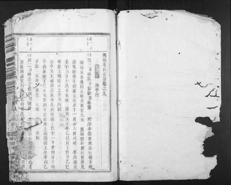 浙江朱氏族谱-义阳金竹塘朱氏宗谱.pdf电子版插图1