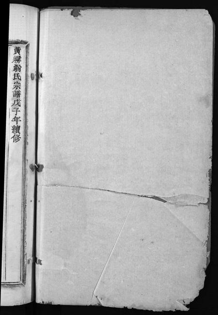 浙江翁氏族谱-翁氏宗谱 [15卷].pdf电子版插图2