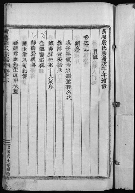 浙江翁氏族谱-翁氏宗谱 [15卷].pdf电子版插图3