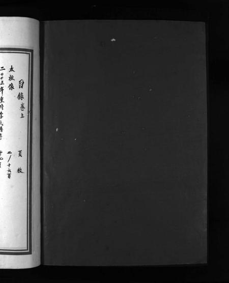 浙江李氏族谱-翔金垟李氏宗谱 [上下卷].pdf电子版插图2