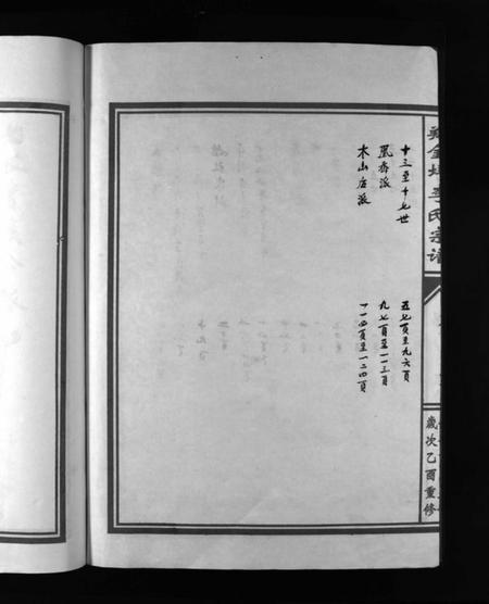 浙江李氏族谱-翔金垟李氏宗谱 [上下卷].pdf电子版插图4