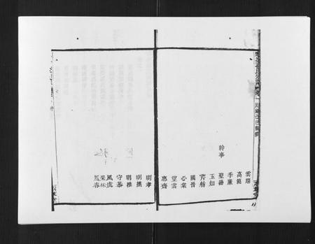 浙江孙氏族谱-翠峰孙氏宗谱.pdf电子版插图4