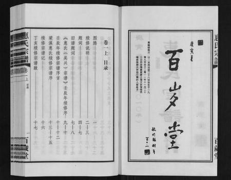 江苏惠氏族谱-惠氏宗谱 [42卷].pdf电子版插图2