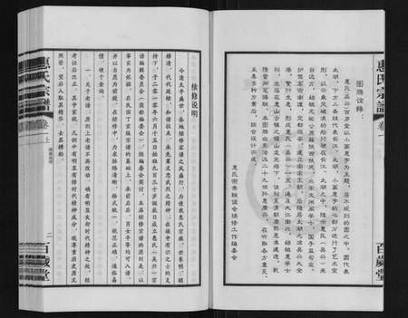 江苏惠氏族谱-惠氏宗谱 [42卷].pdf电子版插图5