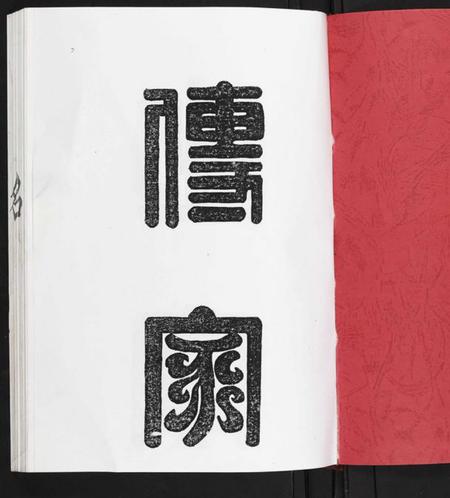 江西赖氏族谱-赖氏联修族谱.pdf电子版插图2
