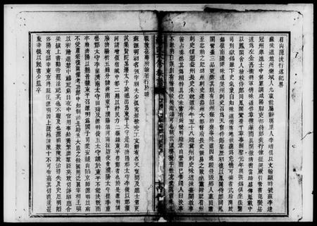 湖南苏氏族谱-苏氏次修族谱 [残卷].pdf电子版插图2