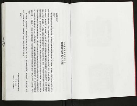 江西赖氏族谱-赖氏联修族谱.pdf电子版插图4