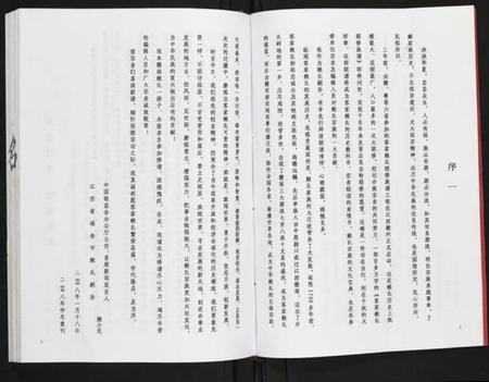 江西赖氏族谱-赖氏联修族谱.pdf电子版插图5