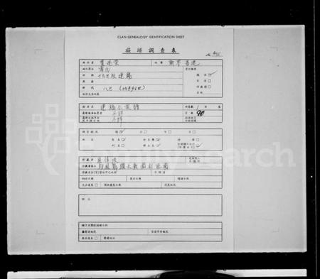 中国霍氏族谱-[霍氏]连福公家谱.pdf电子版插图