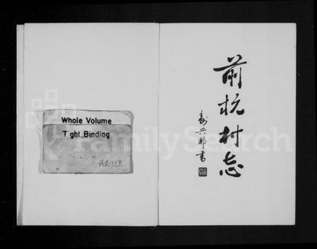 浙江多姓氏族谱-[胡氏]前杭村志.pdf电子版插图2