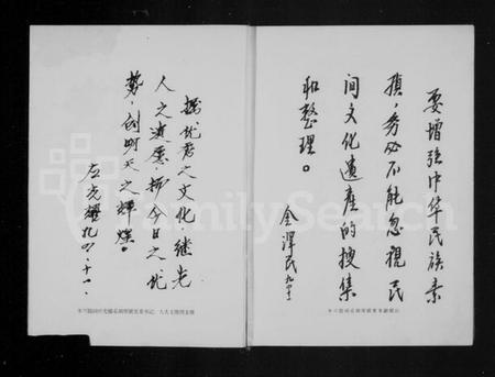 浙江多姓氏族谱-[胡氏]前杭村志.pdf电子版插图3