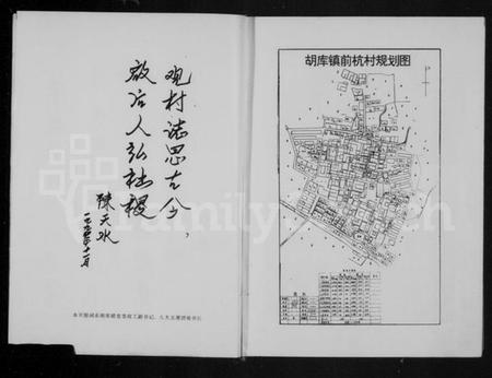 浙江多姓氏族谱-[胡氏]前杭村志.pdf电子版插图4