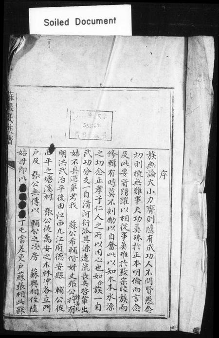 湖南苏氏族谱-苏张氏族谱.pdf电子版插图1