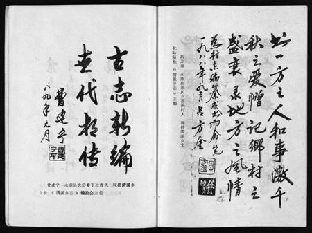 浙江胡氏族谱-[胡氏]黄冈村志[1册].pdf电子版插图4