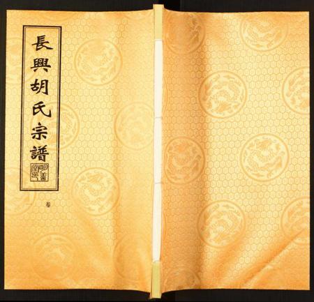 浙江胡氏族谱-胡氏宗谱.pdf电子版