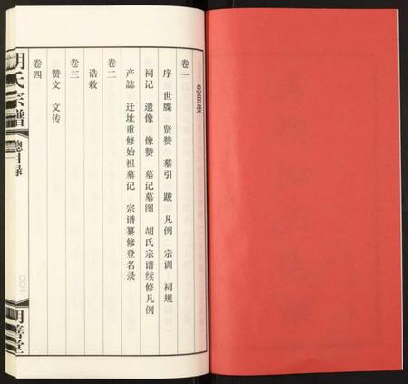 浙江胡氏族谱-胡氏宗谱.pdf电子版插图2