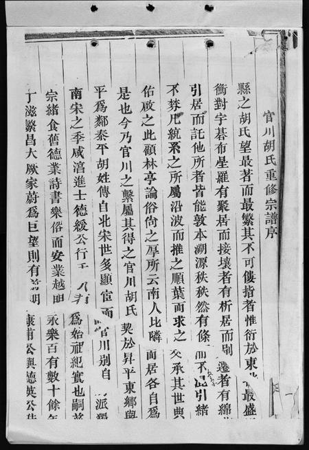 浙江胡氏族谱-胡氏宗谱 [28卷].pdf电子版插图2