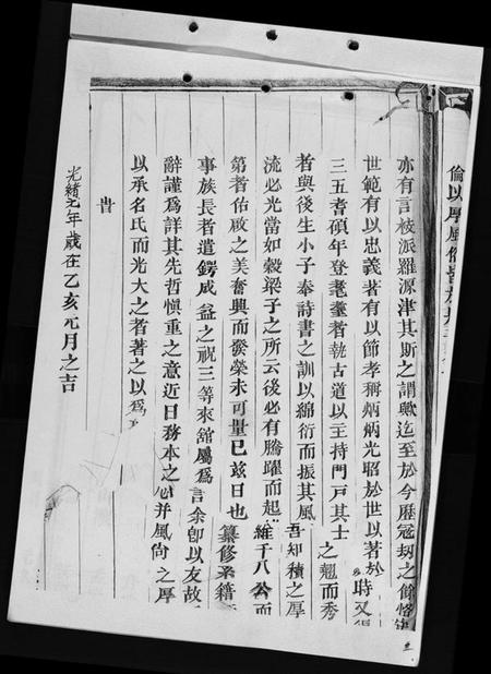 浙江胡氏族谱-胡氏宗谱 [28卷].pdf电子版插图4