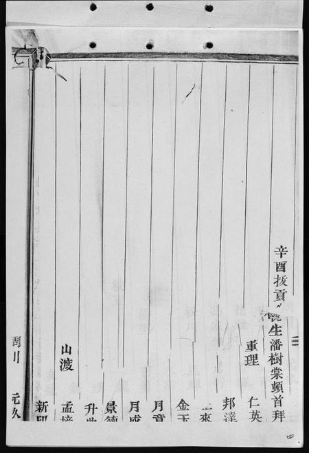 浙江胡氏族谱-胡氏宗谱 [28卷].pdf电子版插图5
