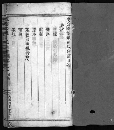 浙江胡氏族谱-胡氏宗谱 [5卷,末1卷].pdf电子版插图2