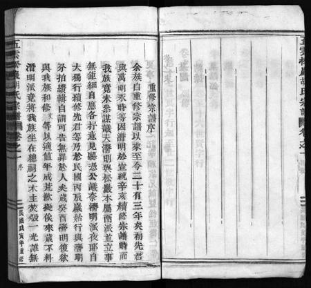 浙江胡氏族谱-胡氏宗谱 [5卷,末1卷].pdf电子版插图5