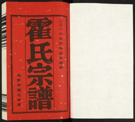 江苏霍氏族谱-霍氏宗谱.pdf电子版插图1