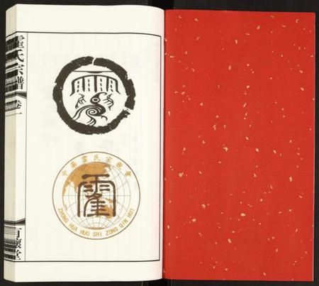 江苏霍氏族谱-霍氏宗谱.pdf电子版插图2