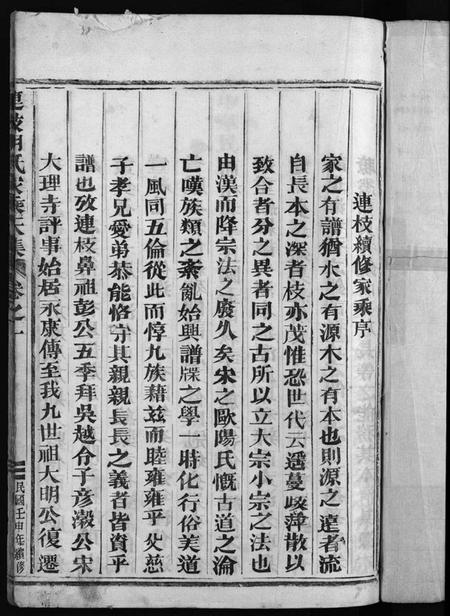 浙江胡氏族谱-胡氏宗谱 [5卷].pdf电子版插图3
