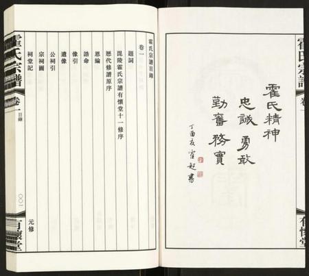 江苏霍氏族谱-霍氏宗谱.pdf电子版插图3