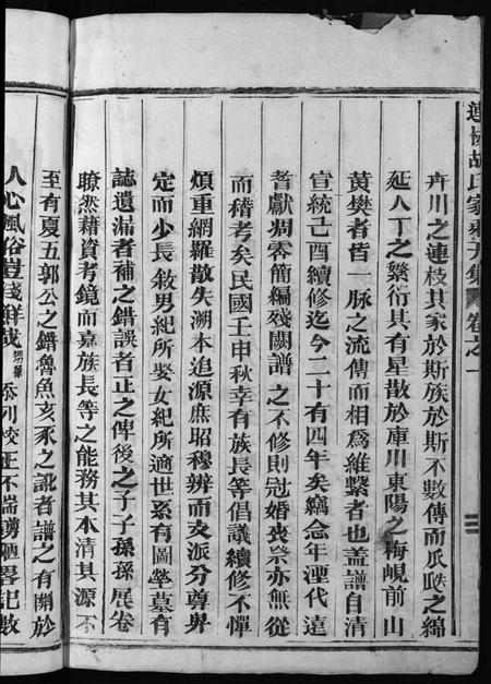 浙江胡氏族谱-胡氏宗谱 [5卷].pdf电子版插图4