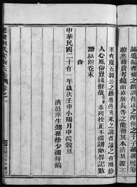 浙江胡氏族谱-胡氏宗谱 [5卷].pdf电子版插图5