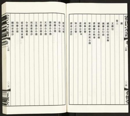 江苏霍氏族谱-霍氏宗谱.pdf电子版插图5