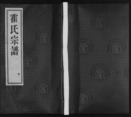 江苏霍氏族谱-霍氏宗谱[20卷].pdf电子版