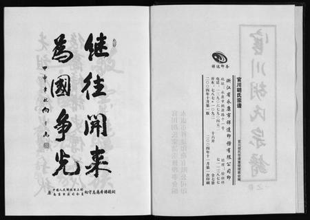 浙江胡氏族谱-胡氏宗谱 [7卷].pdf电子版插图3