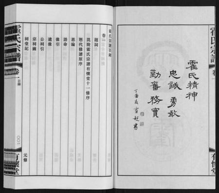 江苏霍氏族谱-霍氏宗谱[20卷].pdf电子版插图3