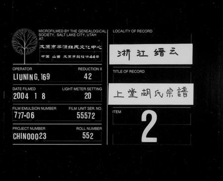 浙江胡氏族谱-胡氏宗谱[9卷].pdf电子版插图