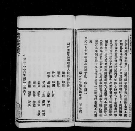 浙江胡氏族谱-胡氏宗谱[9卷].pdf电子版插图3