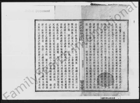 湖南孙氏族谱-孙氏四修族谱.pdf电子版插图2