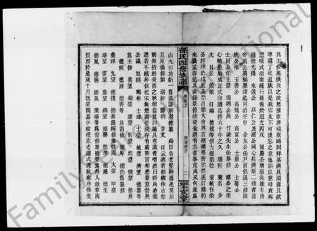 湖南孙氏族谱-孙氏四修族谱.pdf电子版插图3