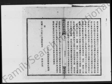 湖南孙氏族谱-孙氏四修族谱.pdf电子版插图4