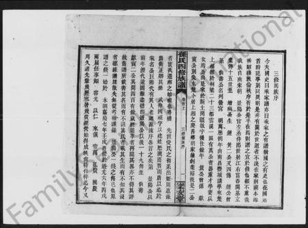 湖南孙氏族谱-孙氏四修族谱.pdf电子版插图5