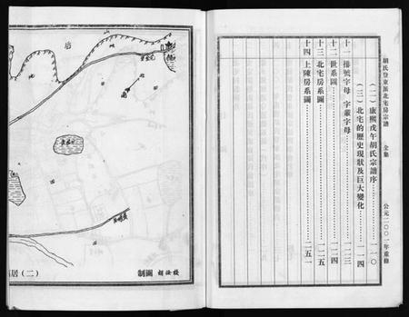 浙江胡氏族谱-胡氏登东派北宅房宗谱 [不分卷].pdf电子版插图4
