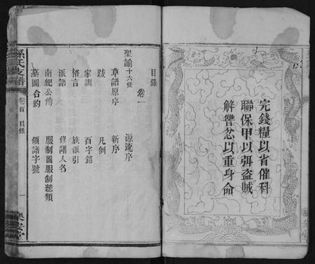 湖南孙氏族谱-孙氏支谱[4卷].pdf电子版插图3