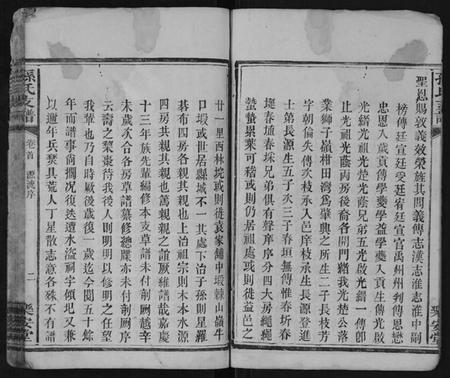 湖南孙氏族谱-孙氏支谱[4卷].pdf电子版插图5