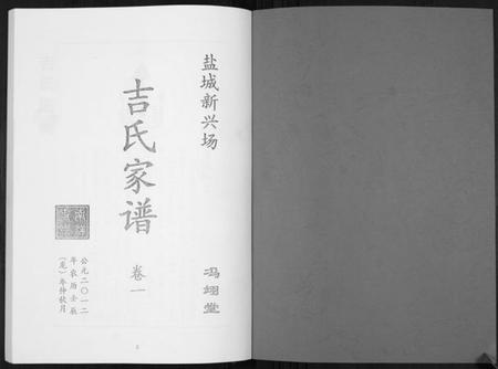 江苏吉氏族谱-吉氏家谱.pdf电子版插图1
